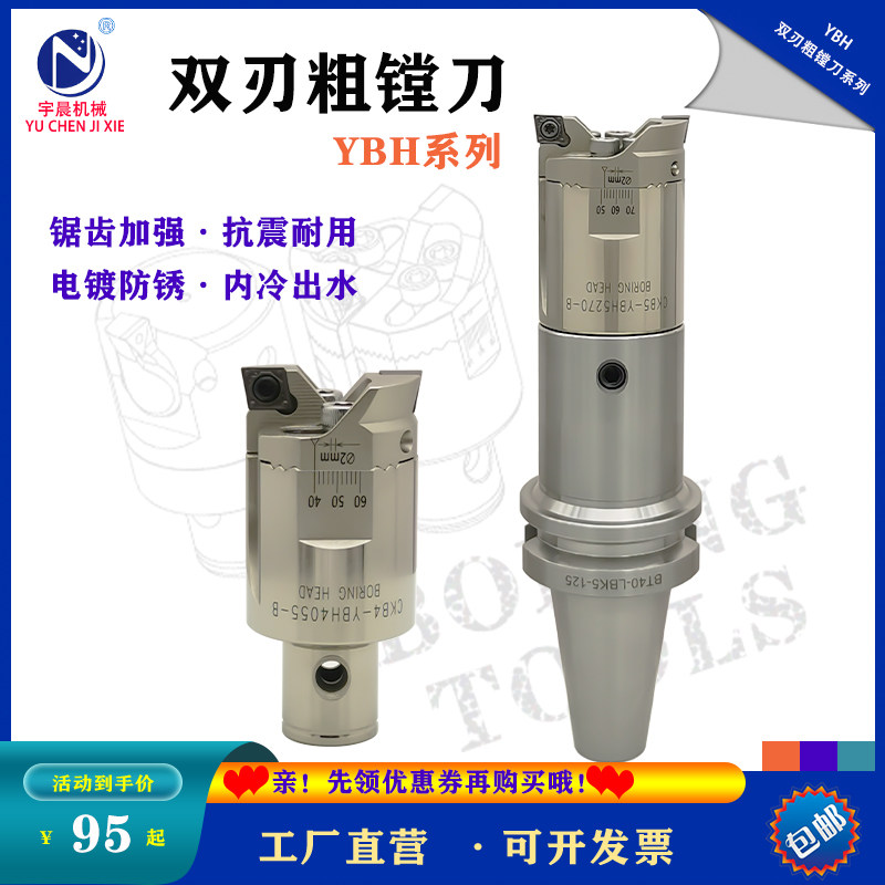 YBH adjustable double edge coarse boring cutter head serrated machining center boring cutter coarse boring head LBK shank suit-Taobao