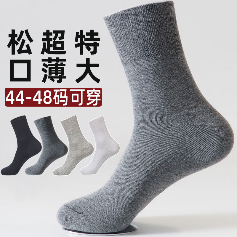 Spring and Summer Ultra-Thin Plus Size 48 Loose Socks for Elderly Men, Summer Thin Men's Extra Large Size 46 Wide Socks