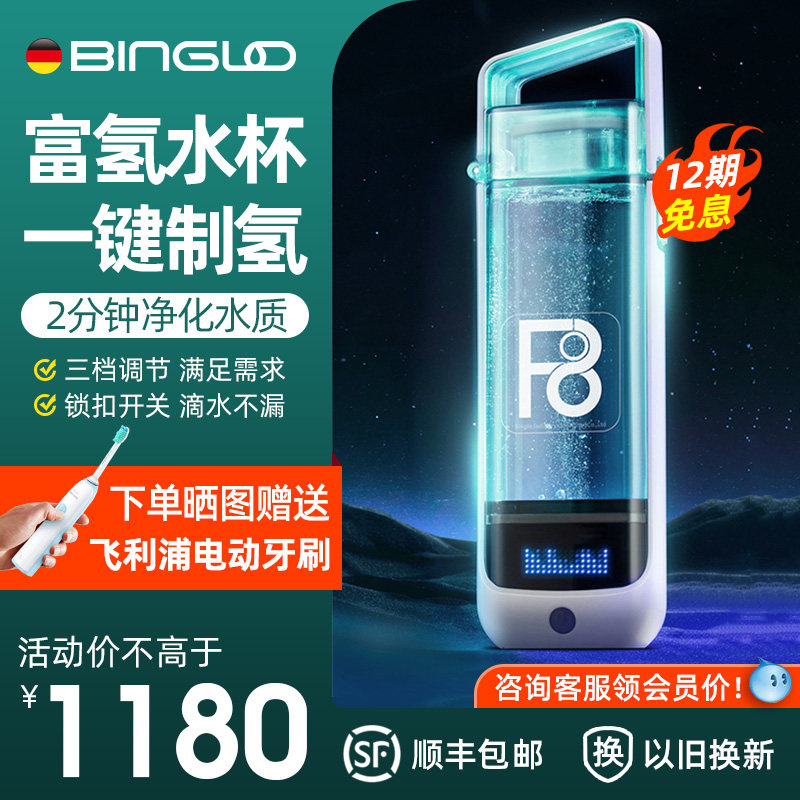 Bingo rich hydrogen Cup flagship store hydrogen oxygen separation hydrogen water machine household hydrogen water small molecule high concentration water Cup