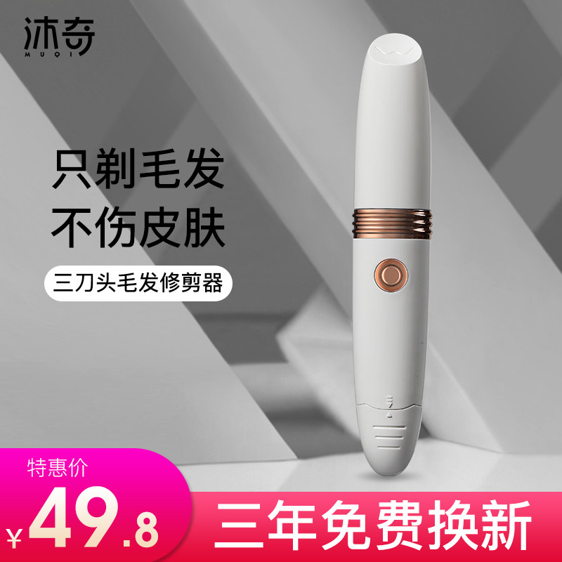 Rechargeable electric nose hair trimmer men's shaving nose hair device women's nostril hair device nose hair cleaning scissors trimming knife