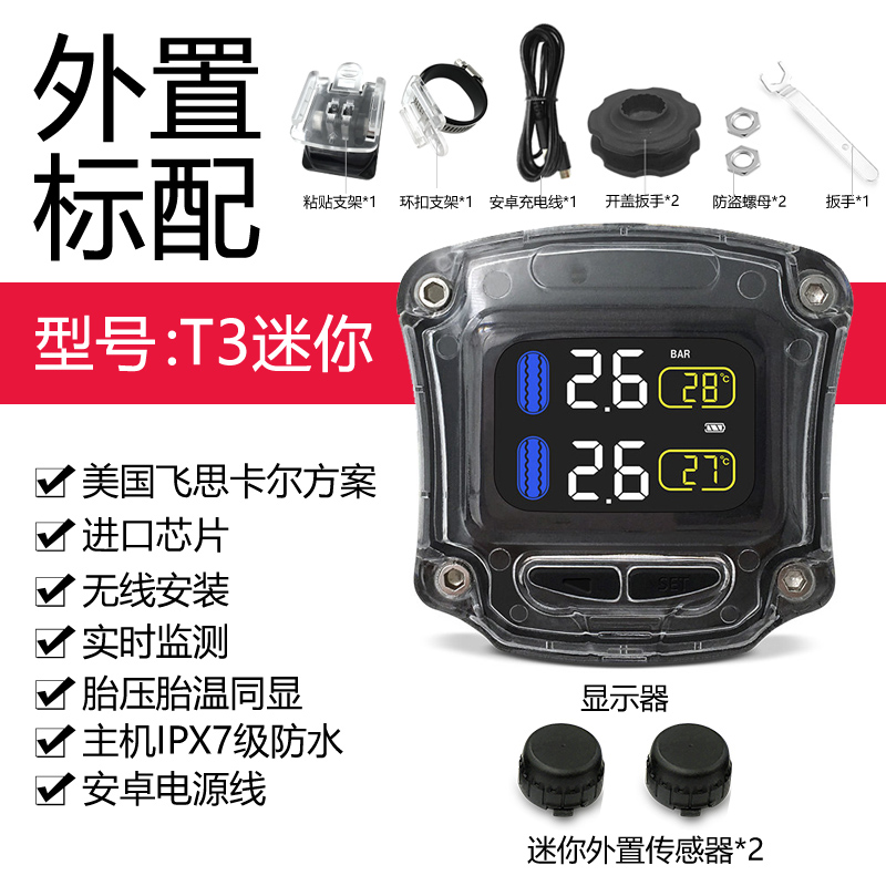 KEVTU Keweitu locomotive tire pressure monitor T1 external wireless original tire pressure detection