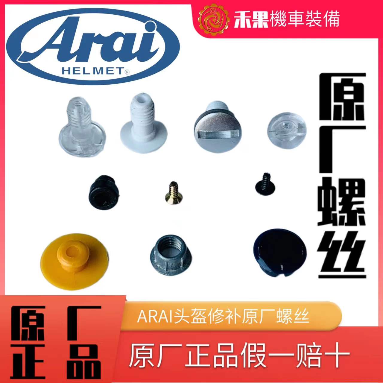 Original imported Arai original TOUR-CROSS 3 Rally helmet screw accessories motorcycle helmet accessories