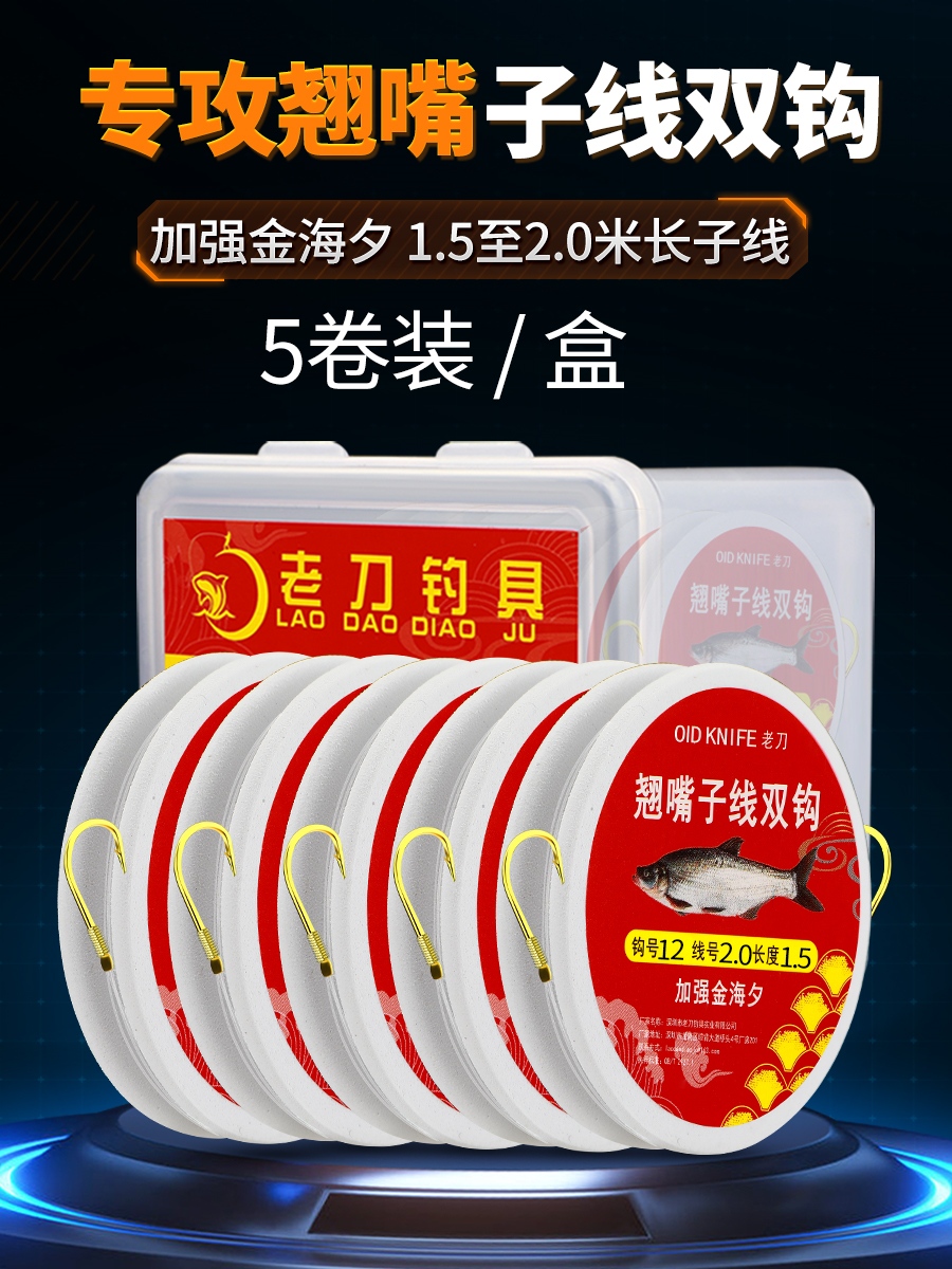 lưỡi câu đáy Con dao cũ được buộc với thành phẩm bằng lưỡi câu đôi có đường phụ miệng nhô lên Jin Haixi cộng với lưỡi câu nổi có đường phụ dài dành cho cá tráp và cá trắm cỏ có ngạnh lưỡi câu găm câu lancer cá mè 