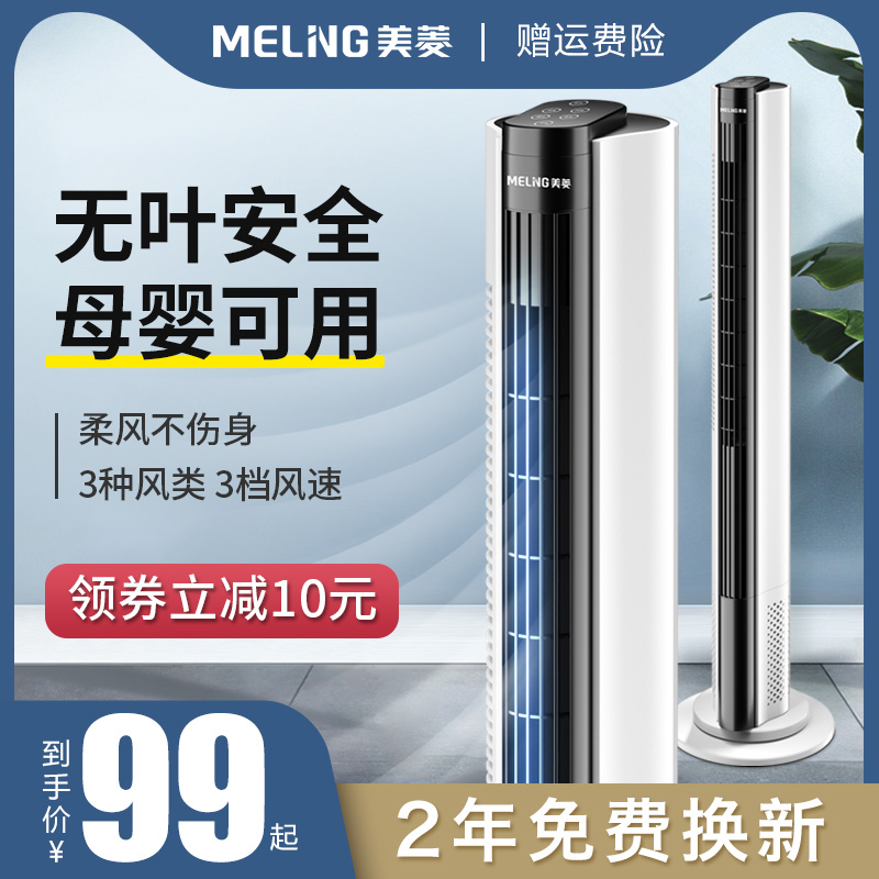 Meiling electric fan household tower fan floor fan shaking head no leaf tower silent vertical dormitory desktop fan electric fan