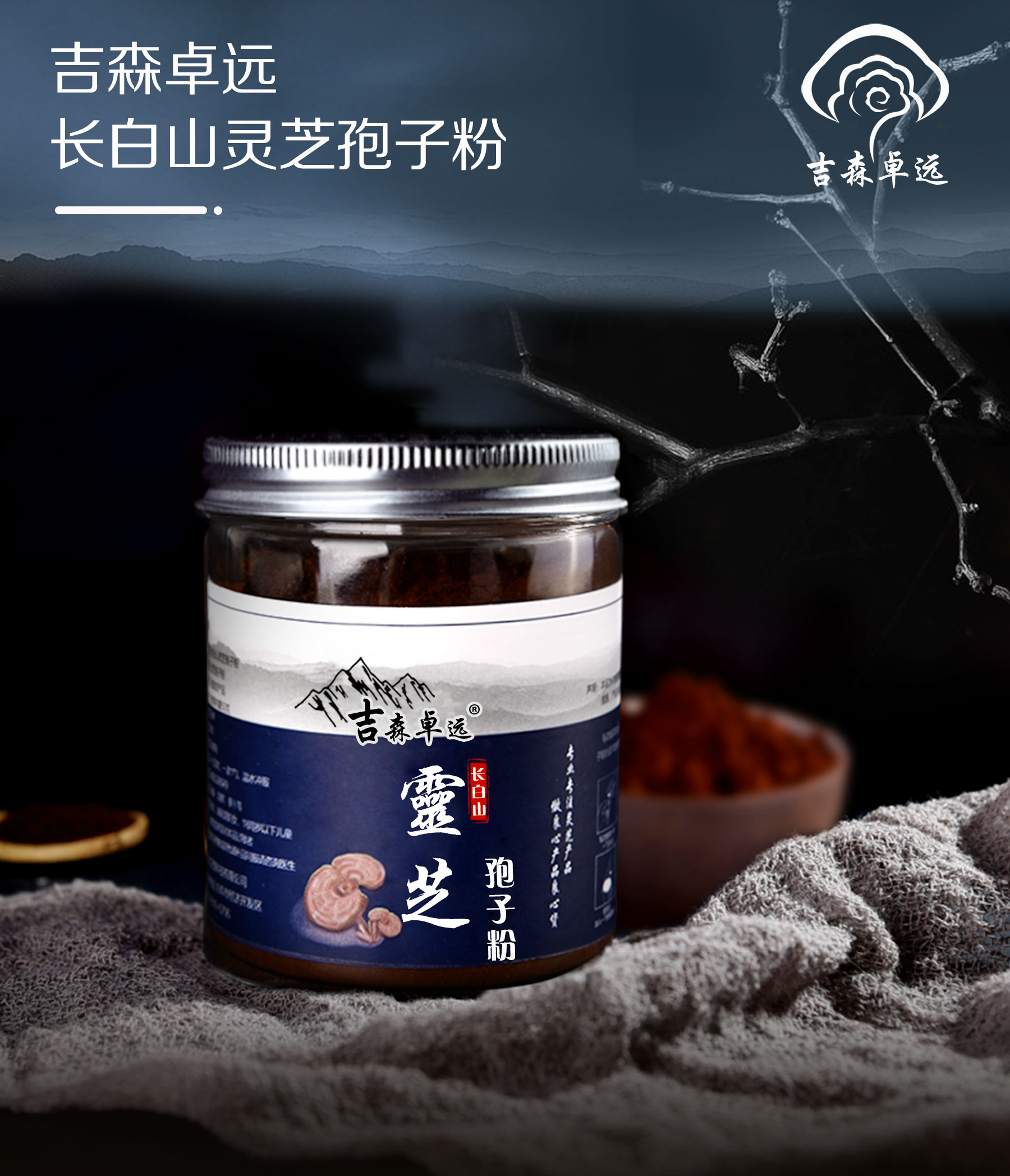 【吉森卓远】长白山灵芝孢子粉100g