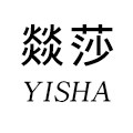 燚莎旗舰店