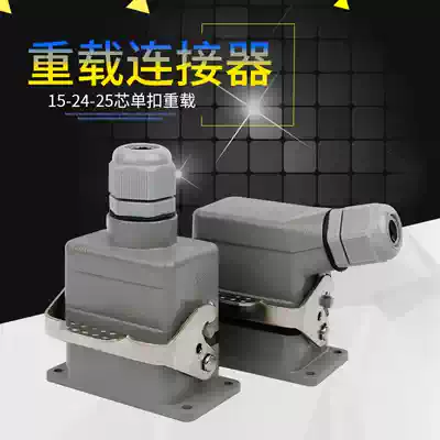 Rectangular heavy-duty connector HD-015-024-025 cold-pressed waterproof Aviation plug socket 15-core 24-core 25-core