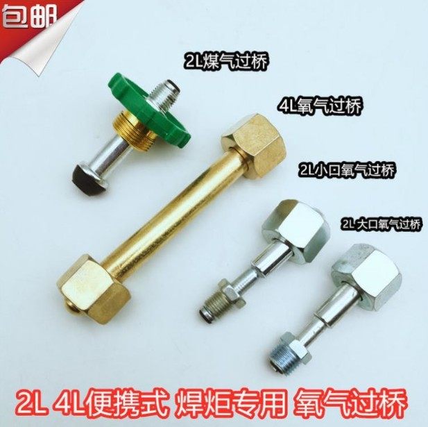 Oxygen bottle conversion joint bridge 4-liter large bridge 2L welding torch oxygen bridge-bridge joint welding torch accessories 2 liters 