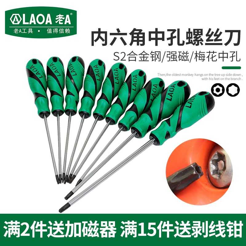 Hexagonal plum screwdriver gadget car flower type t6t8t20 m word set with hole screwdriver