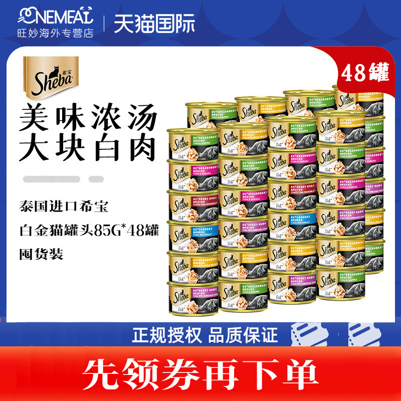 Sheba Xibao Gold Can 48 Cans Canned White Meat Cat Wet Food Into Kitten Hair Cheek Snacks Wet Food FCL
