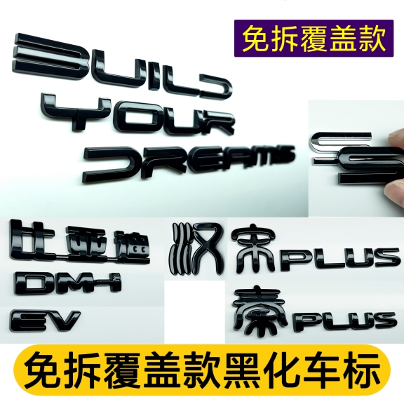 BYD covers the removal of blackened car stickers without non-destructive upgrade of black samurai Han Dynasty Emperor Qin Yuan seal seagull-Taobao