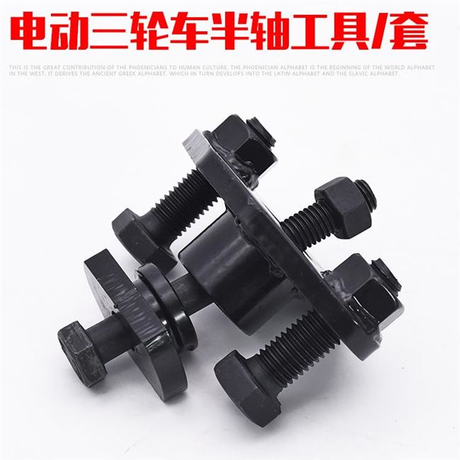 Kéo nóng bán lắp đặt bánh sau tay áo bánh xe điện trung tâm vòng ngoài nửa trục kéo công cụ gỡ bỏ sửa chữa ba bánh - Bộ sửa chữa Motrocycle bộ dụng cụ sửa xe máy cơ bản