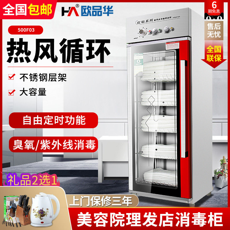 Towel disinfection cabinet Commercial vertical single door large capacity 500L clothes wet bath towel Beauty salon hair salon disinfection cabinet
