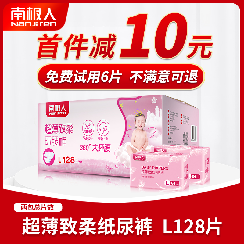 South Pole Man ultra-thin breathable Dry paper diaper L128 sheet newborn baby diaper lesbian baby pants