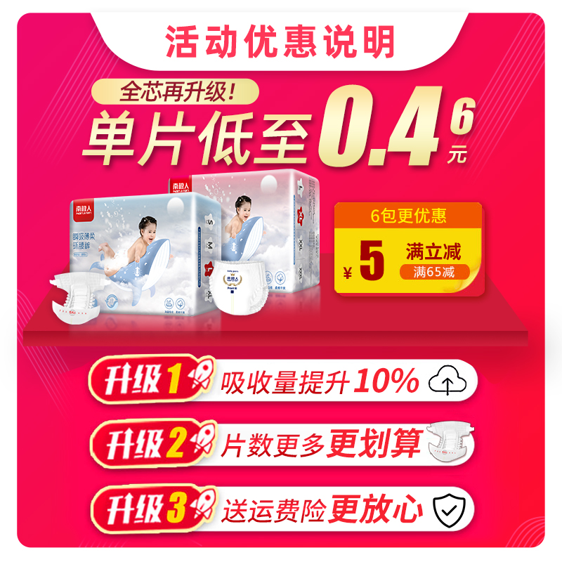 南极人纸尿裤L婴儿夏季超薄透气m拉拉xl男女宝宝专用尿不湿试用装
