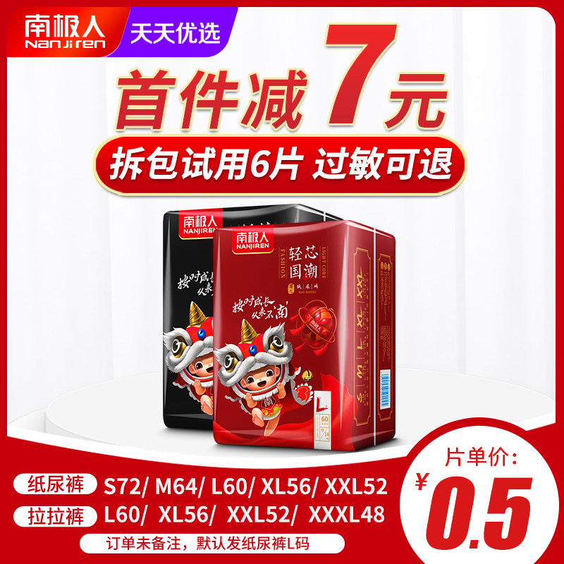 South Pole Man paper diaper l Code ultra-thin breathable Slara xl baby xxl urine not wet m dry summertime male and female baby