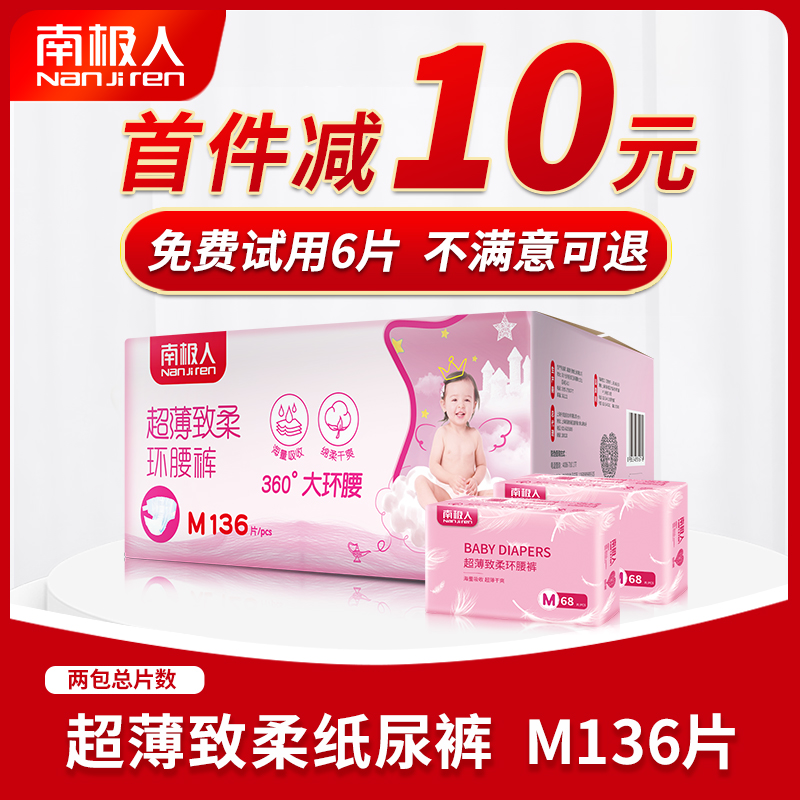 Antarctic diapers ultra-thin breathable dry M136 pieces newborn male and female baby baby diapers wholesale