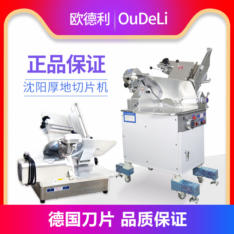 Shenyang Houdi 350G Commercial Slicer Thick Ground Slicer Meat Cutter Import Blade Shaver Lamb Slicer