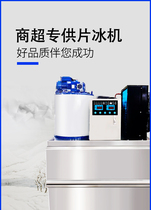 Oudley ice machine seafood buffet supermarket ice machine ice machine 500 KG commercial large snowflake machine