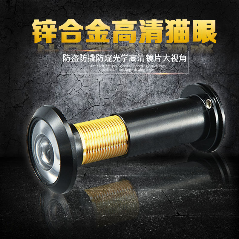 Boutique alloy cat eye integrated 16 pipe diameter lengthened security door cat eye zinc alloy HD Universal upscale door mirror