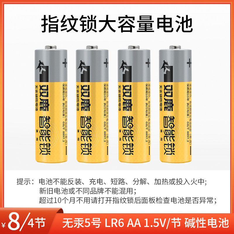 Xin Pint Lock Battery 5 Number of double deer Electronic lock Large capacity High performance 5 Number of alkalis 1 5V No mercury LR6