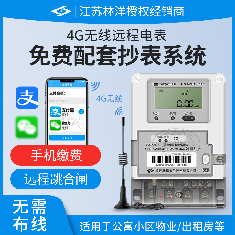 Remote wireless NB-IoT 4G smartphone payment prepaid electric watch single-phase energy meter Lin Yang DDZY71