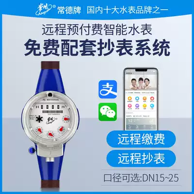Smart water meter rental room Prepaid water meter home remote meter reading 4 points 6 points Water Meter