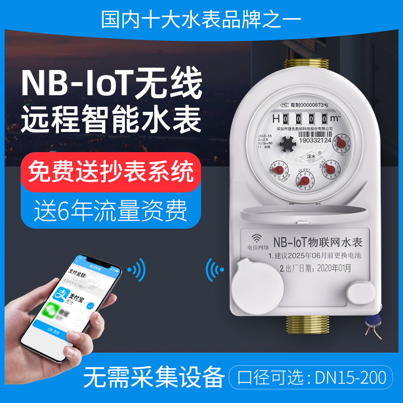 Ningbo Remote Intelligent Water Meter NB-IOT Wireless Internet of Things Water Meter Gift Water Meter Automatic Meter Reading System