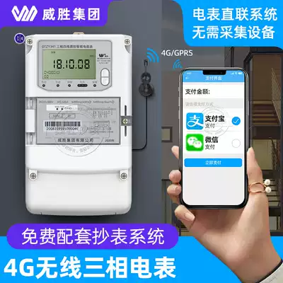 Weisheng three-phase smart meter GPRS wireless remote meter reading commercial electricity prepaid meter 3*1 5(6)A