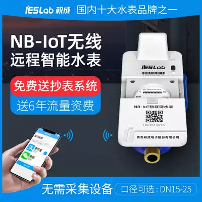 Prepaid smart water meter wireless remote meter reading remote water meter property rental house household water meter