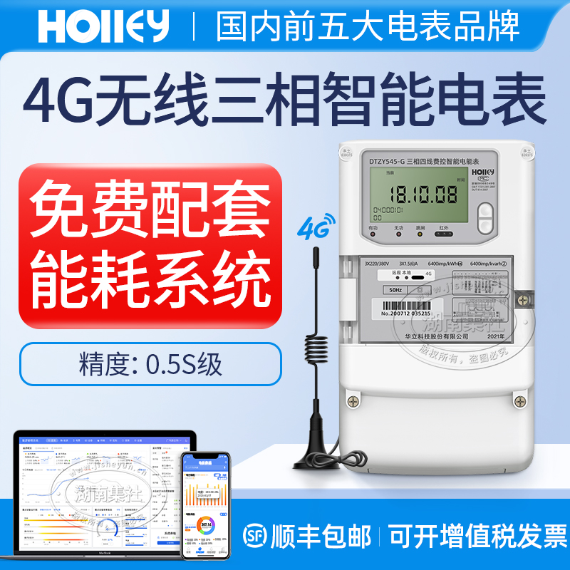 Hualili 4G three-phase four-wire intelligent multifunctional electric meter 0 5S level mutual inductance type gift factory remote meter reading system