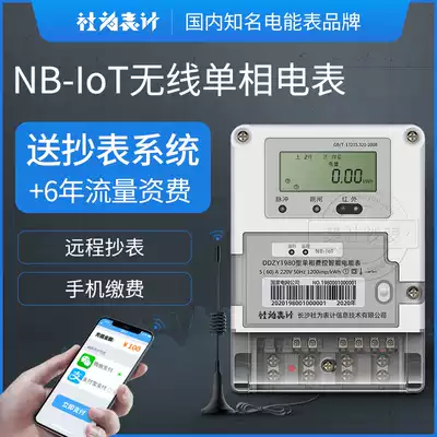 Smart prepaid single-phase meter wireless remote meter reading rental room multi-function power meter 220V