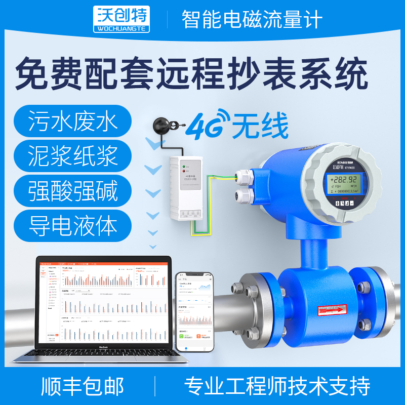 Intelligent electromagnetic flow meter sewage conductive liquid integrated high precision digital display flow meter dn50 100