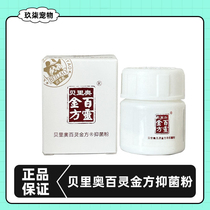 Berio Bailing Golden Prescription Antibacterial Powder 10g for pet cats and dogs with ulceration and pus to promote healing trauma infection and antibacterial