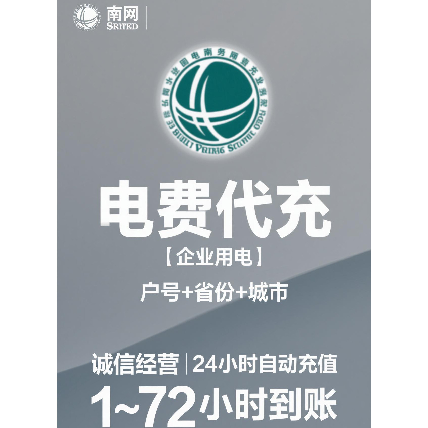 全国跑腿老顾客//家用生活/国网/充电/充电桩