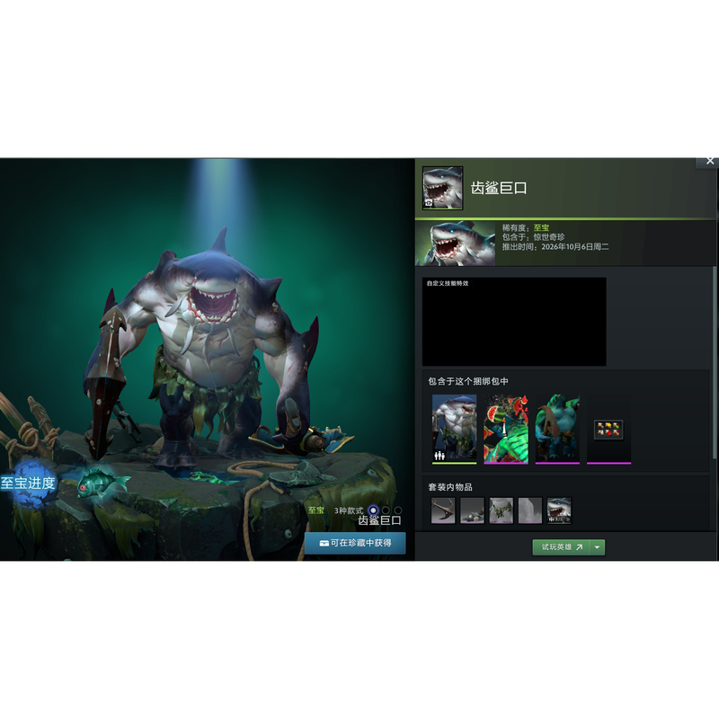 Dota2 Legendary Items: Tide Treasure, Great Shark's Mouth, 30-Day Delivery