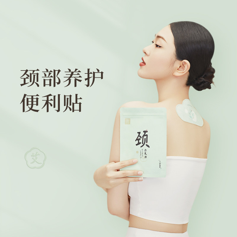 (HG) Ai Ai shoulder neck paste cervical spine paste Fugui bag mugwort paste knee paste lumbar spine neck paste flagship store