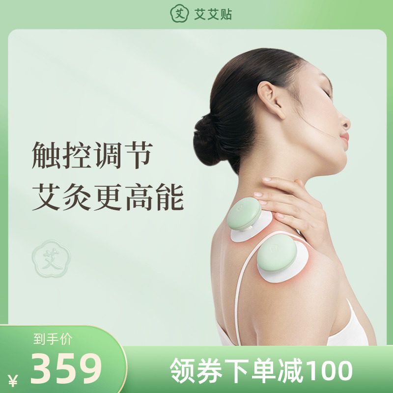 Ai Ai paste smart moxibustion box electronic moxibustion instrument household portable moxibustion smokeless moxibustion official flagship store