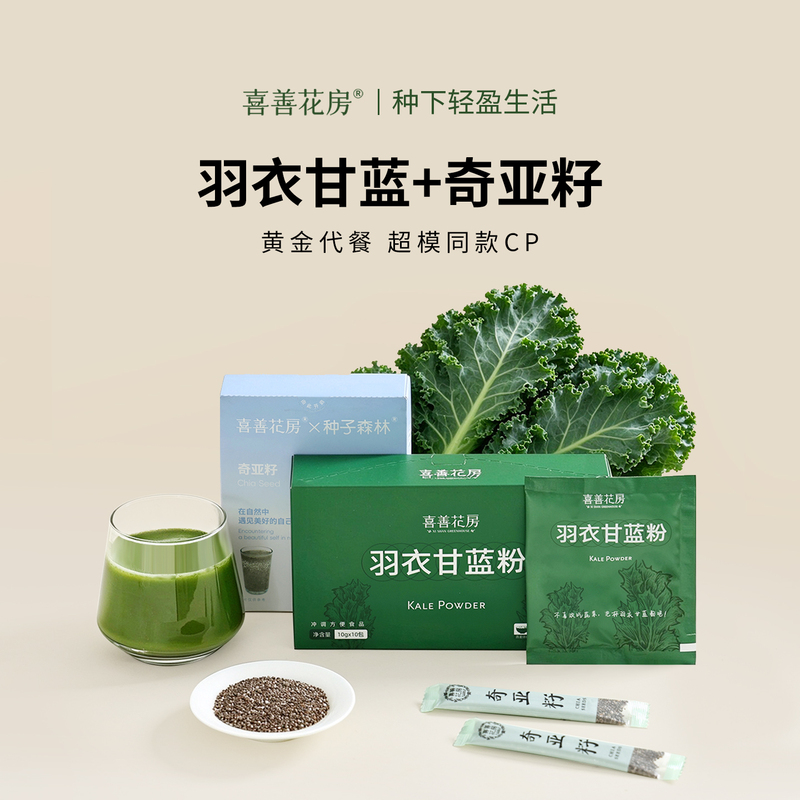 Xishan Flower House Kale Powder Dietary Fiber Chia Seed Kale Powder Official Flagship Store Fruit and Vegetable Juice Powder Xishan Flower House Kale Powder Dietary Fiber Chia Seed Kale Powder Official Flagship Store Fruit and Vegetable Juice Powder