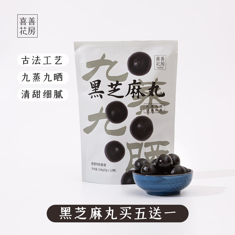 Happy Flowers Room Black Sesame Balls Nine Steamed Nine Tan Black Sesame Balls Handmade Ublack Sesame Balls Pill Pregnant Women Edible