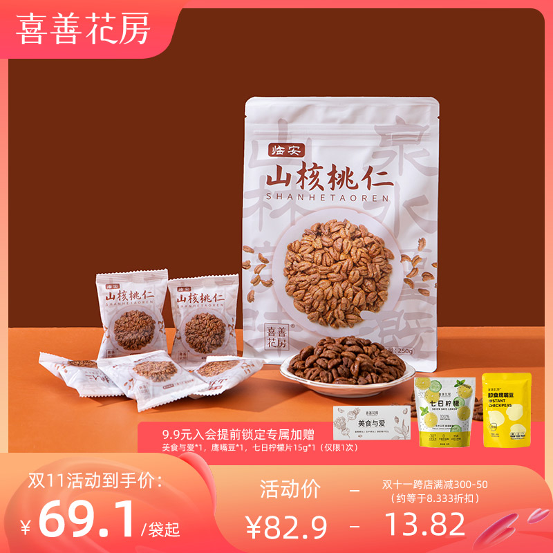 2022 new goods Xishan Flower House Lin'an Pecan Kernel Hangzhou Original Salt and Pepper Pregnant Women Snack Nuts Shellless New Year's Goods