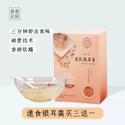(Crazy recommended) Xishan flower room broken silver ear soup ready to eat red jujube wolfberry silver ear soup 5 packs free cooking