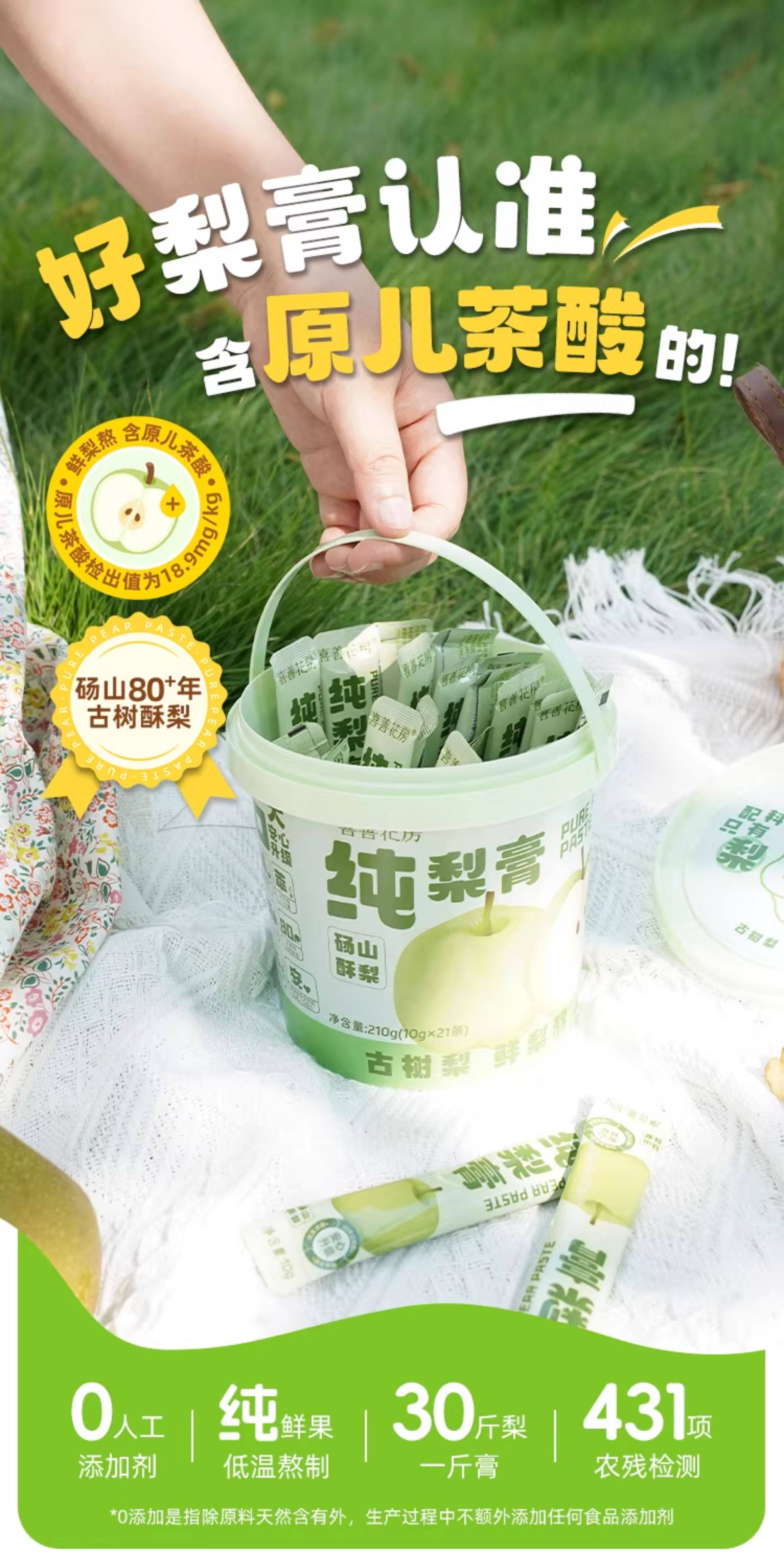 【Hong Kong Direct Mail】Xishan Flower Room Pear Paste 210g Sweet and Not Greasy