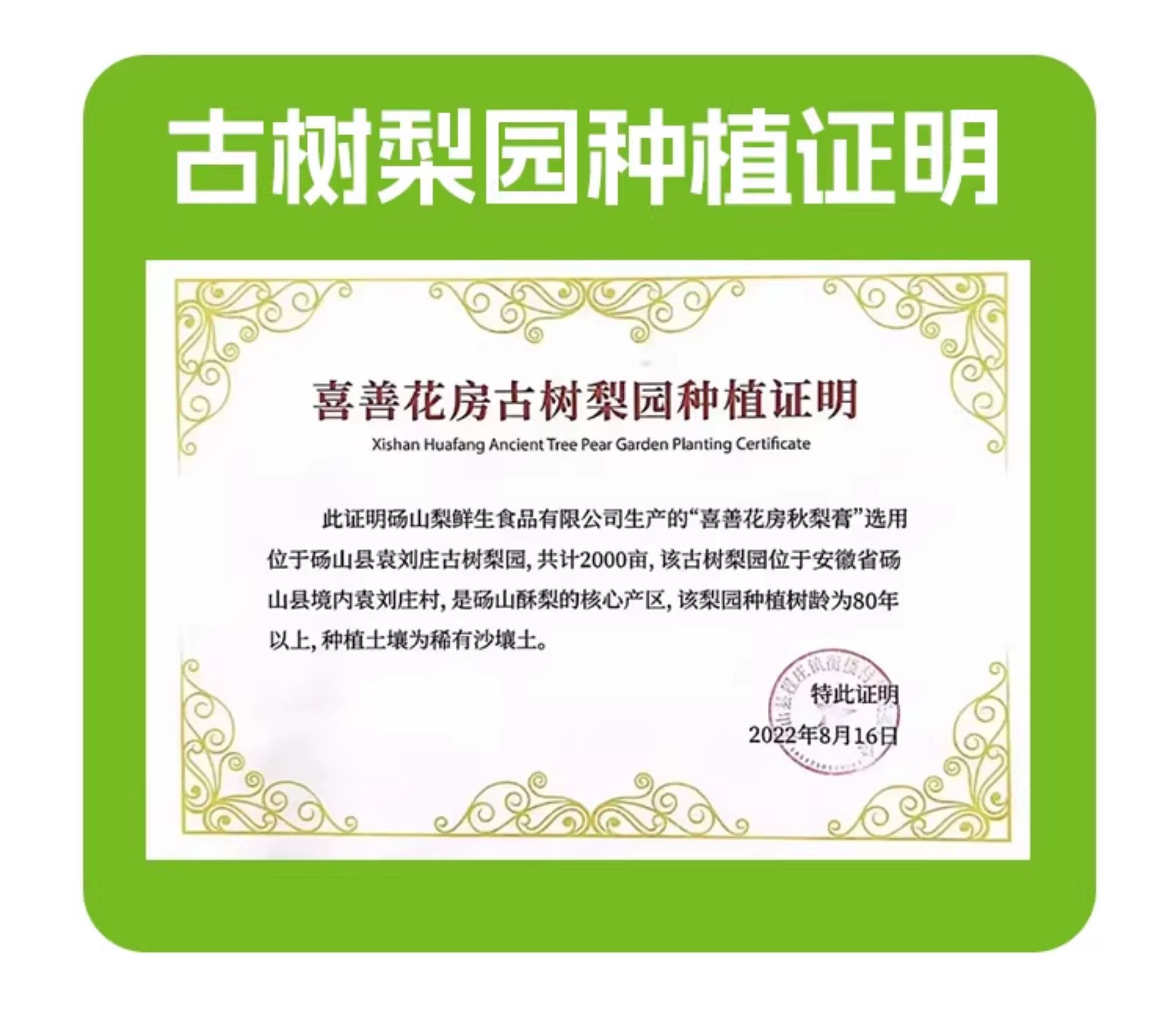 【Hong Kong Direct Mail】Xishan Flower Room Pear Paste 210g Sweet and Not Greasy