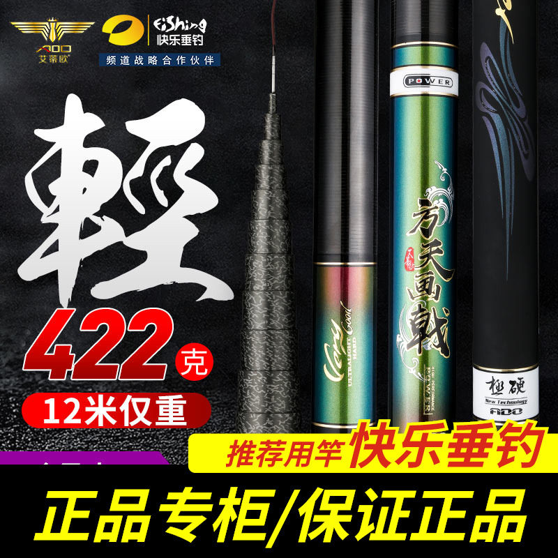 Happy Pituitary Fishing Collar Aiti EU Day Painting TRADITIONAL FISHING ROD ULTRA-LIGHT ULTRA-HARD POLE HANDPOLE 12 m CANNON ROD