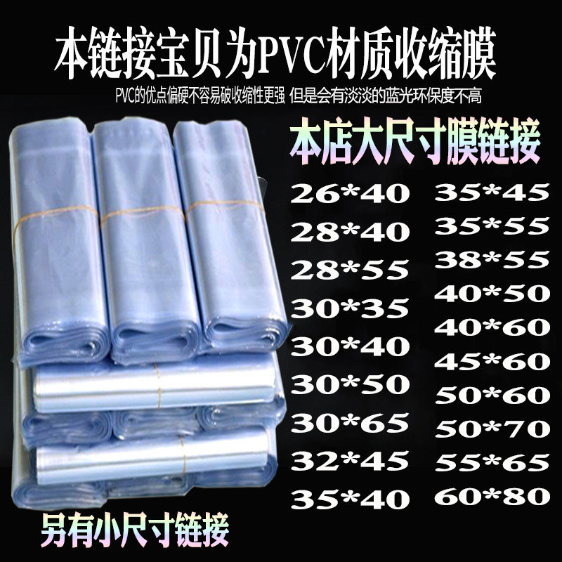 Hot air PVC shrink film heat shrinkable bag transparent thickened large PVC tea sealing machine packaging film can be customized cylindrical membrane wind remote control shrink film storage seal shoes anti-yellowing protection bag