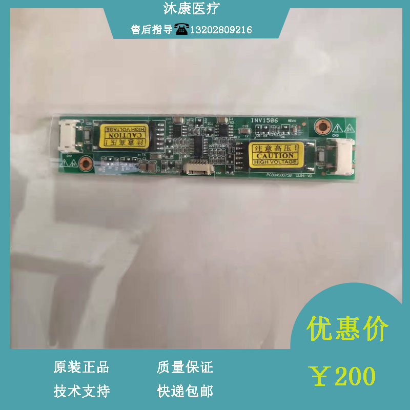 科曼STAR8000A监护仪高压板电路板维修配件