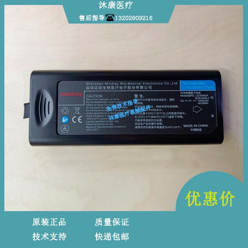 迈瑞E3 E5 WATO EX20 35 55 55PRO 65 65PRO锂电池LI23S002A电池