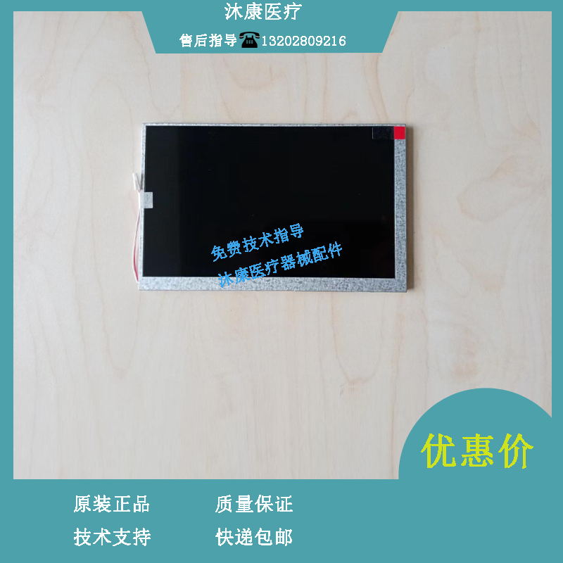 迈瑞BA88A监护仪显示屏触摸屏