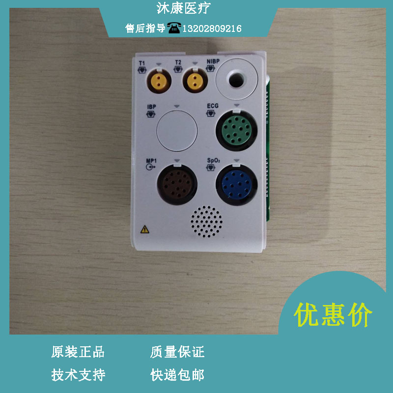 迈瑞监护仪参数面头模块组件T1